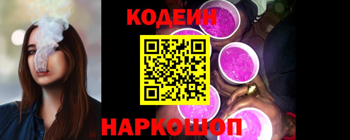 Волжск  Кодеин напиток Lean (лин)  Вход с VPN  Кодеиновый сироп Lean напиток Lean (лин) 