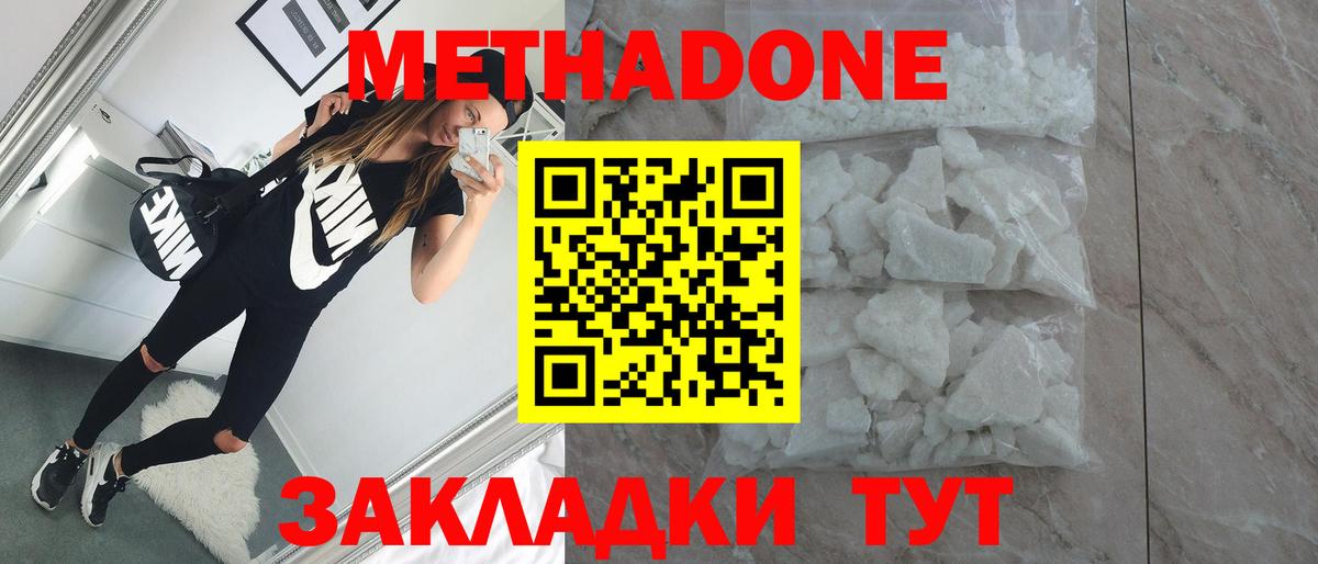 Метадон methadone  Вход с VPN  Метадон methadone  Волжск 