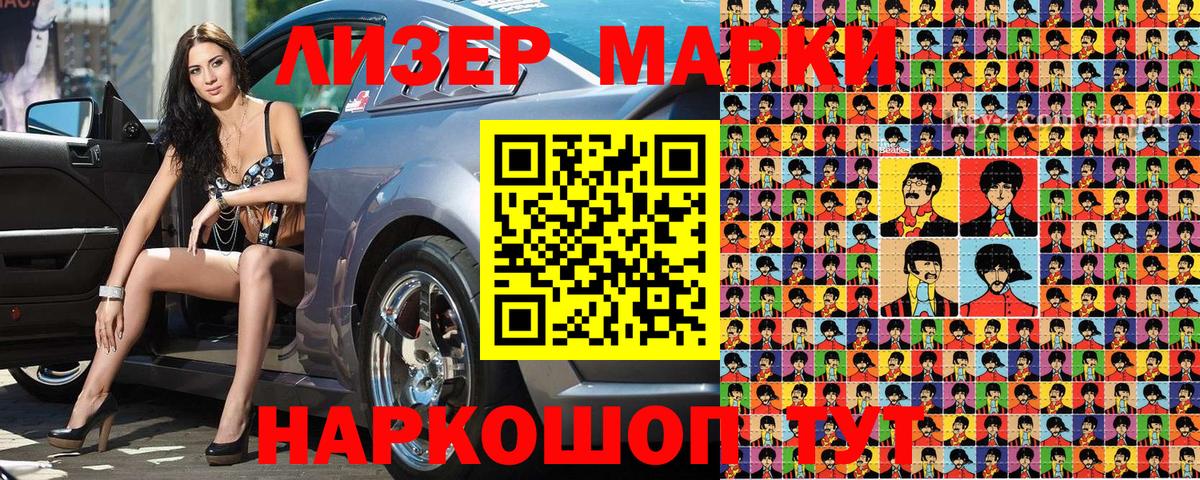 Марки 25I-NBOMe 1500мкг Волжск