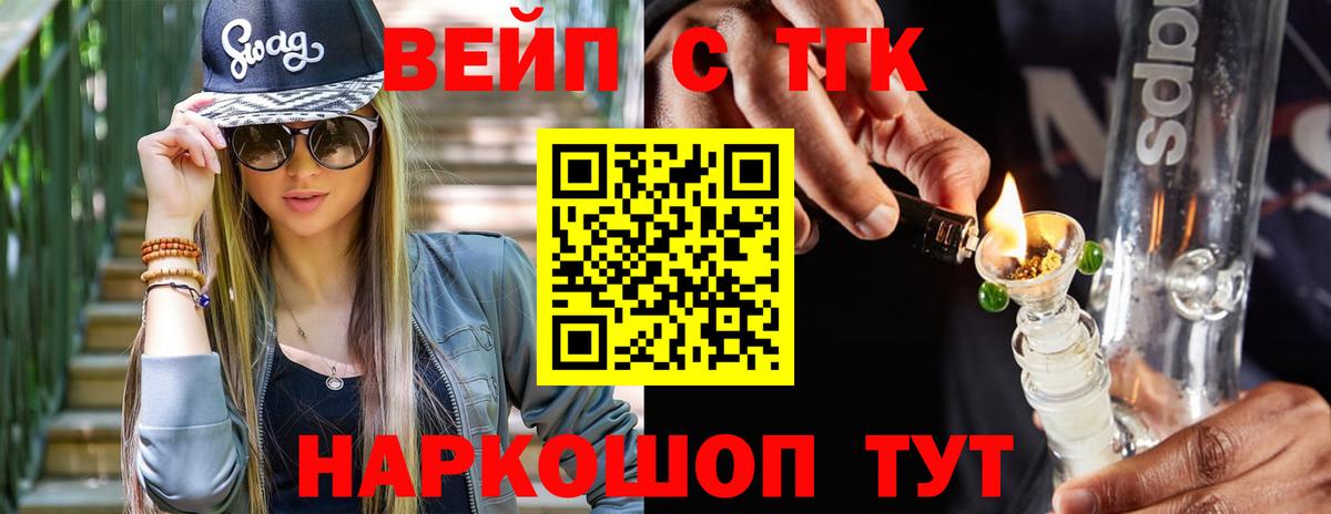 ТГК вейп  Вход с VPN  Волжск 