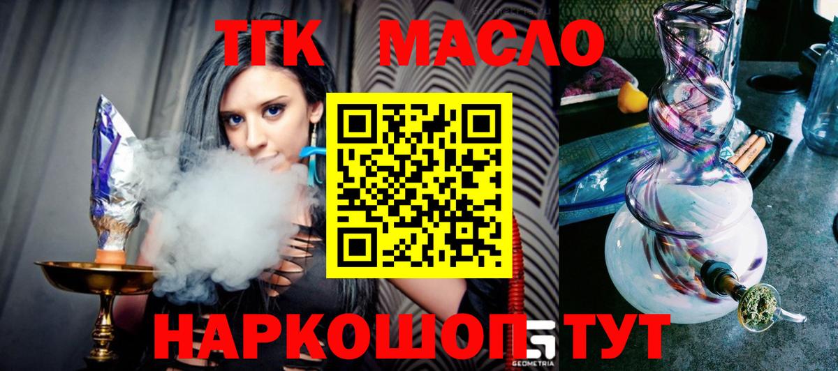 Дистиллят ТГК гашишное масло Волжск